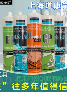 道康宁监制np中性厨房gp酸性透明