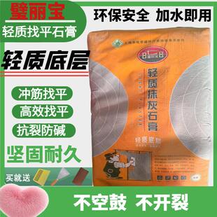 璧丽宝轻质抹灰石膏底层腻子粉墙泥找平砂浆修墙面腻子粉内墙抗裂
