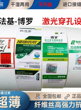 优时吉博罗拉法基抗裂接缝纸带 进口 石膏板补缝牛皮纸 嵌缝纸带