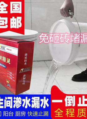 厨卫堵漏剂纳米高分子透明防水胶