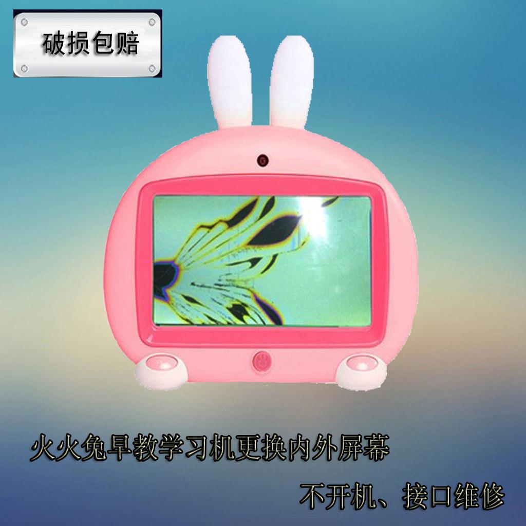 适用火火兔I6 I6C早教机I6s+ I7护眼液晶显示内屏触摸外屏幕更换