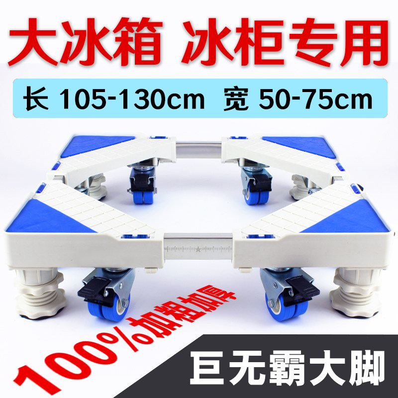 高档洗衣机冰箱空调底座支架托架托盘洗碗机万向轮刹车固定通用