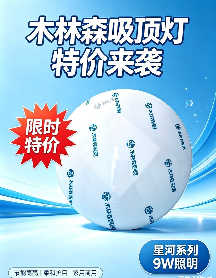 特价清仓木林森9W吸顶灯星河超薄圆形LED卧室阳台过道照明灯具