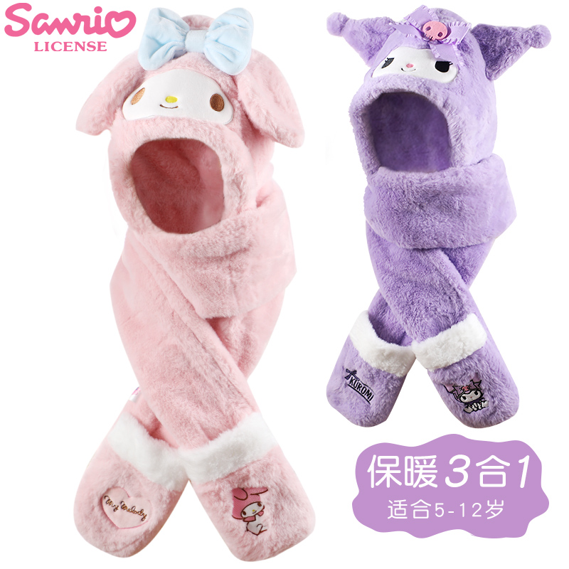 库洛米美乐蒂女孩围巾帽一体