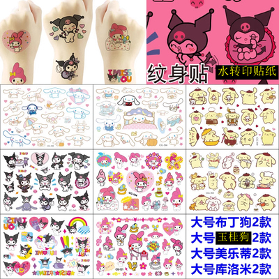 三丽鸥库洛米凯蒂猫美乐蒂防水持久纹身贴可洗卡通可爱学生小清新