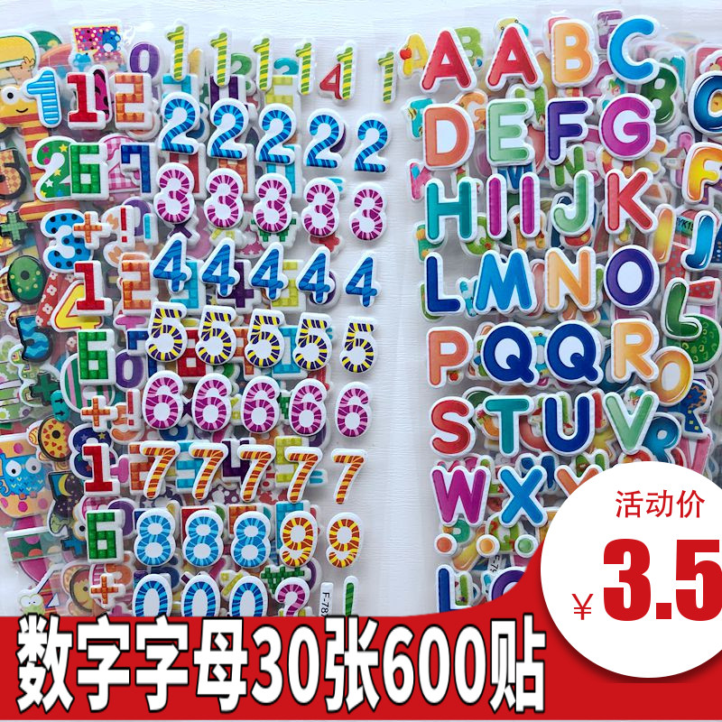 儿童卡通自粘贴认知贴纸小孩认数字母3d立体泡泡贴幼儿园奖励贴画