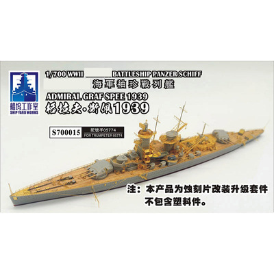 蚀刻片木甲板船坞号手05774