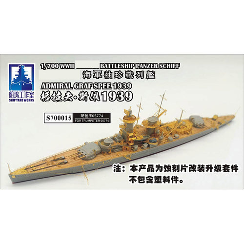 蚀刻片木甲板船坞号手05774