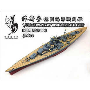 船坞 拼装模型 射手座j7004 1:700 战列舰俾斯麦套改配MENG PS003