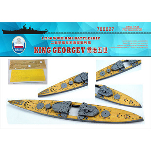 船坞 700027 1:700 战列舰 乔治五世 木甲板锚链遮盖 配田宫77525