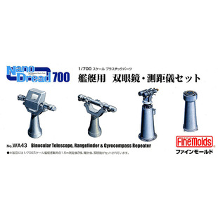 FINE MOLDS 拼装模型 WA43 1:700 舰船通用1米5测距仪 双目望远镜