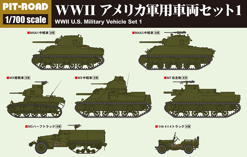 pitroad拼装模型美国装甲车辆群