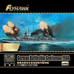 鹰翔 拼装模型 FH1149S 德国格奈森瑙号战列舰1940 豪华版