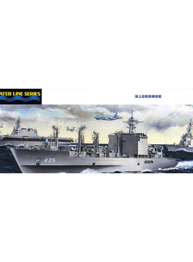 青岛社 拼装模型 05187 1:700 海自综合补给舰 AOE425摩周