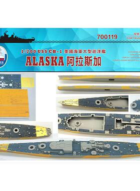 船坞 700119 1:700 巡洋舰阿拉斯加木甲板锚链遮盖 配小号手06738