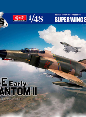 造形村 拼装模型 SWS4810 1:48 美国战斗机F4E鬼怪内构带武器早期