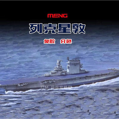 MENG1700列克星敦号航母模型