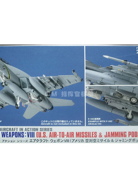 长谷川 飞机模型 35113 1:72 美军机载空空导弹及吊舱 42件