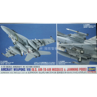 长谷川 飞机模型 35113 1:72 美军机载空空导弹及吊舱 42件