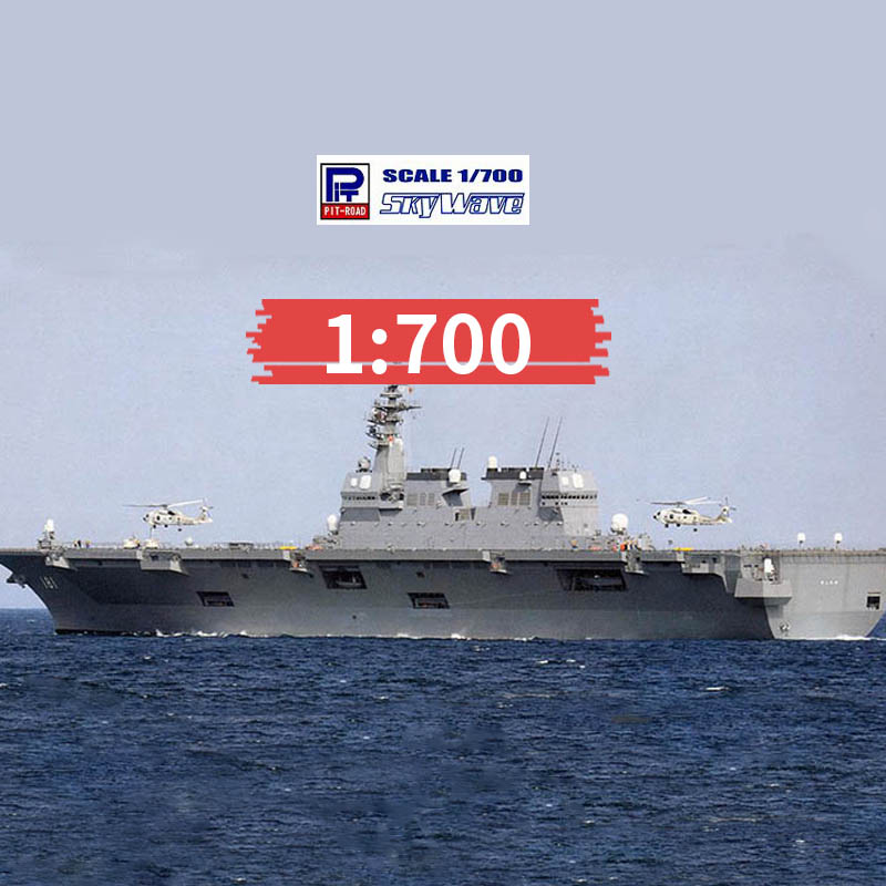 pit road 拼装模型 1:700 J69 护卫直升机母舰 DDH181/182 带底