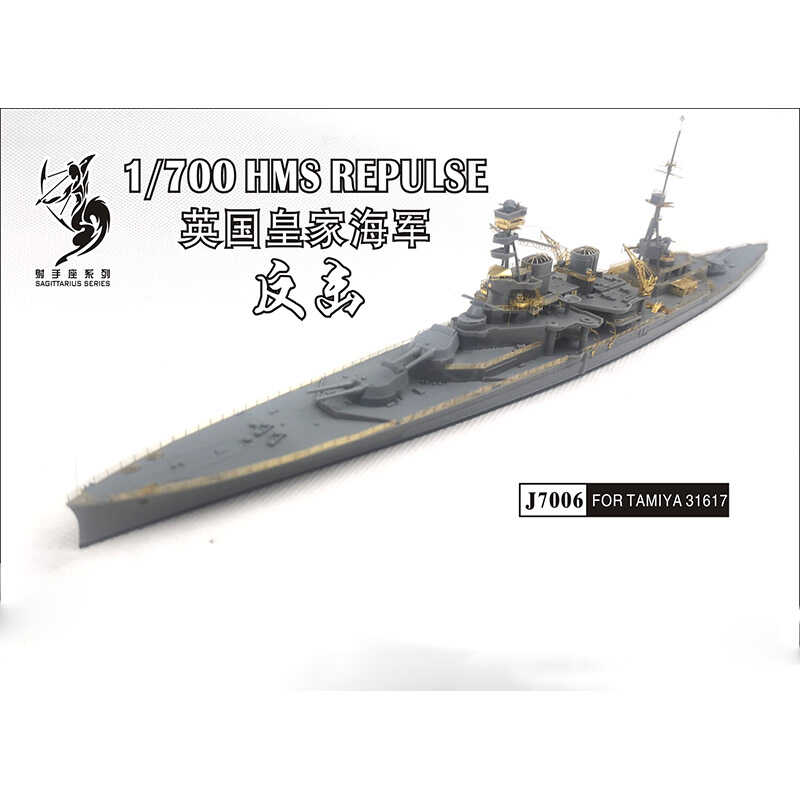 船坞用蚀刻片战列巡洋舰反击