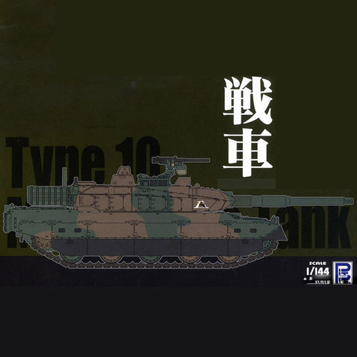 pitroad拼装模型主战坦克3个装