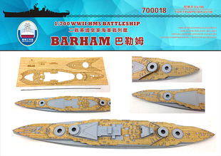 船坞 700018 1:700 英国海军战列舰巴勒姆木甲板 配小号手05798