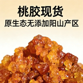 无锡阳山天然桃胶500g皂角米雪燕组合三宝桃油可食用无添加桃花泪