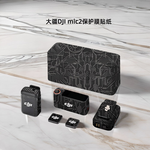 美本堂大疆MIc2贴膜3M全包
