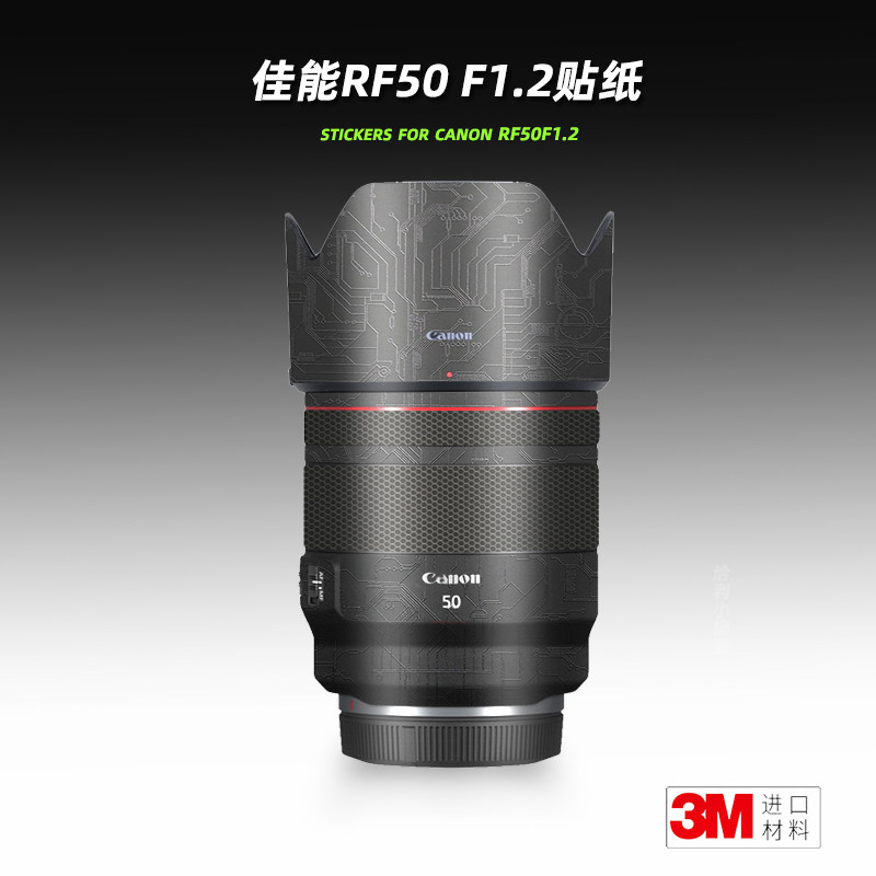 美本堂适用佳能RF50F1.2 贴纸镜头贴膜RF 5012保护膜501.2帖皮3M,3C数码配件,屏幕保护膜,淘宝优惠券,粉丝福利购,淘宝优惠卷