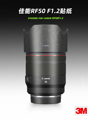 美本堂适用佳能RF50F1.2 贴纸镜头贴膜RF 5012保护膜501.2帖皮3M