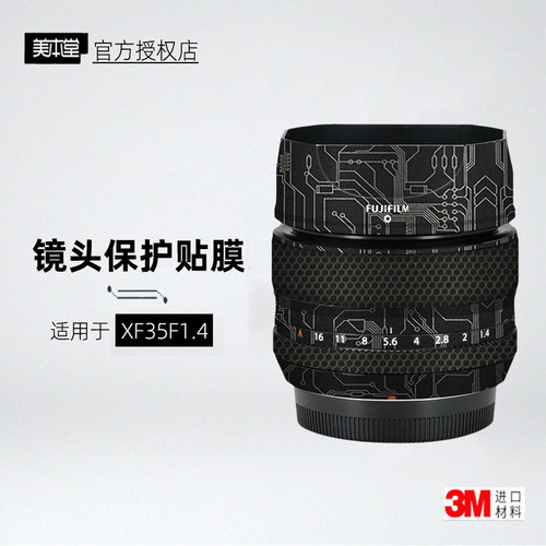 美本堂适用于富士XF35f1.4贴纸