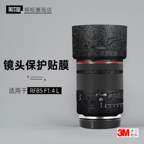 美本堂适用于佳能RF85F1.4贴纸