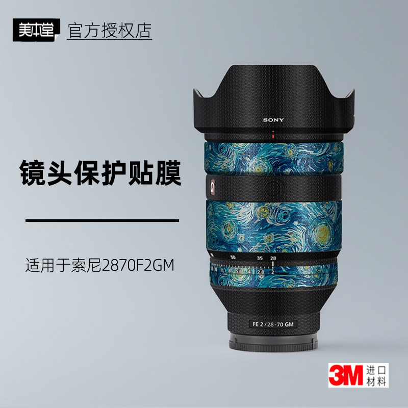 美本堂适用于索尼2870F2贴纸