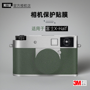 美本堂适用于富士X half 贴纸相机贴膜半格xhalf机身帖皮保护膜3M