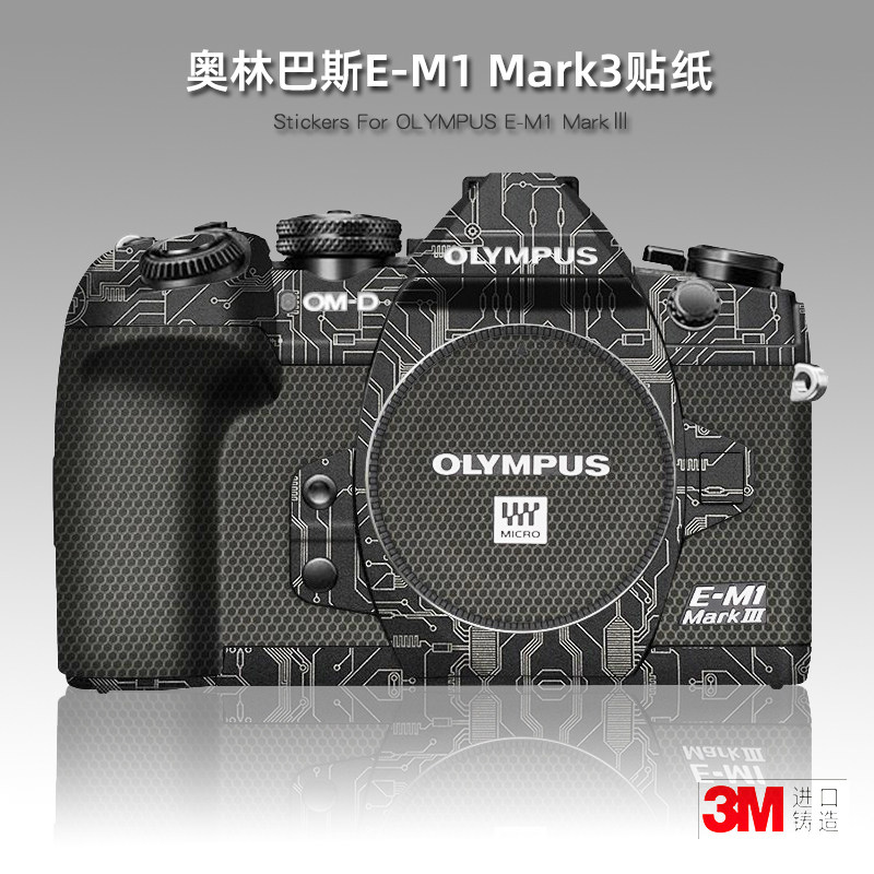 美本堂适用奥林巴斯EM1三代 贴纸相机贴膜EM1Mark3代机身帖保护膜