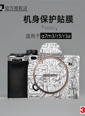 美本堂适用于索尼A7M3 贴纸相机贴膜A7R3机身膜a7 R3a保护膜帖皮