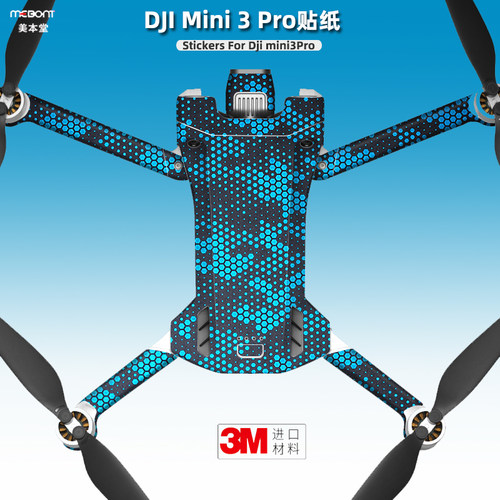 美本堂DJImini3Pro无人机贴膜