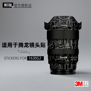 美本堂适用于腾龙1630G2 贴纸镜头贴膜索尼口16-30F28 G2保护贴皮