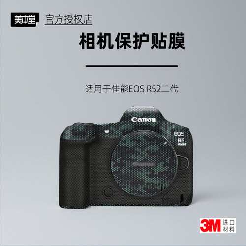 美本堂适用于佳能R52保护膜3M