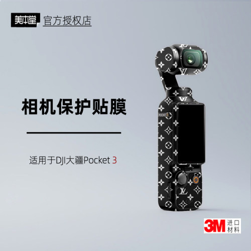 美本堂适用于大疆POCKET3贴纸3M
