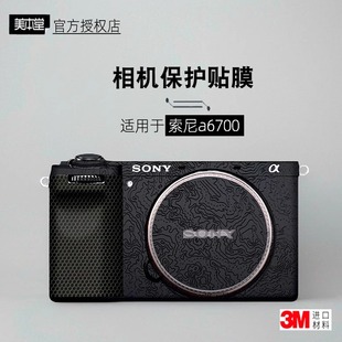 美本堂适用于索尼6700 贴纸相机贴膜a6700机身膜6700保护膜帖皮3M