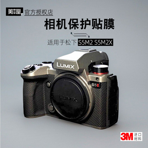 松下S5M2X机身贴纸美本堂