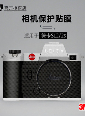 美本堂适用于徕卡SL22S贴膜