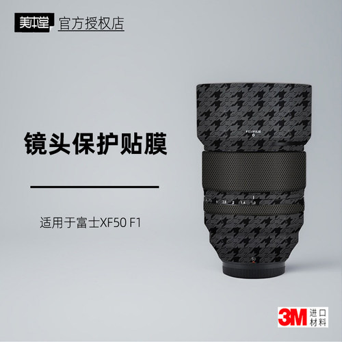 美本堂适用于富士XF50F1贴膜3M