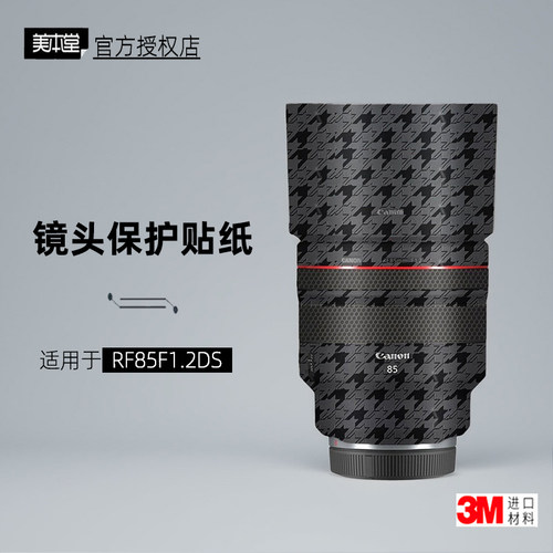美本堂适用于佳能RF85F1.2DS贴膜