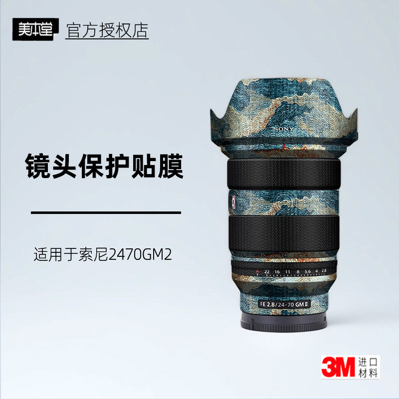 美本堂适用于索尼2470GM2贴纸