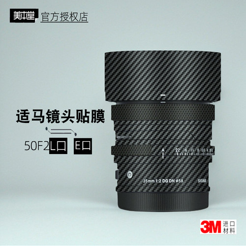 适马352贴纸镜头贴膜