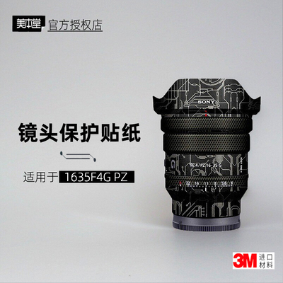 美本堂适用于索尼1635F4G贴膜