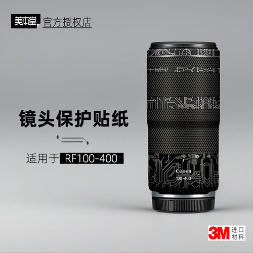 美本堂适用于RF100400镜头贴纸
